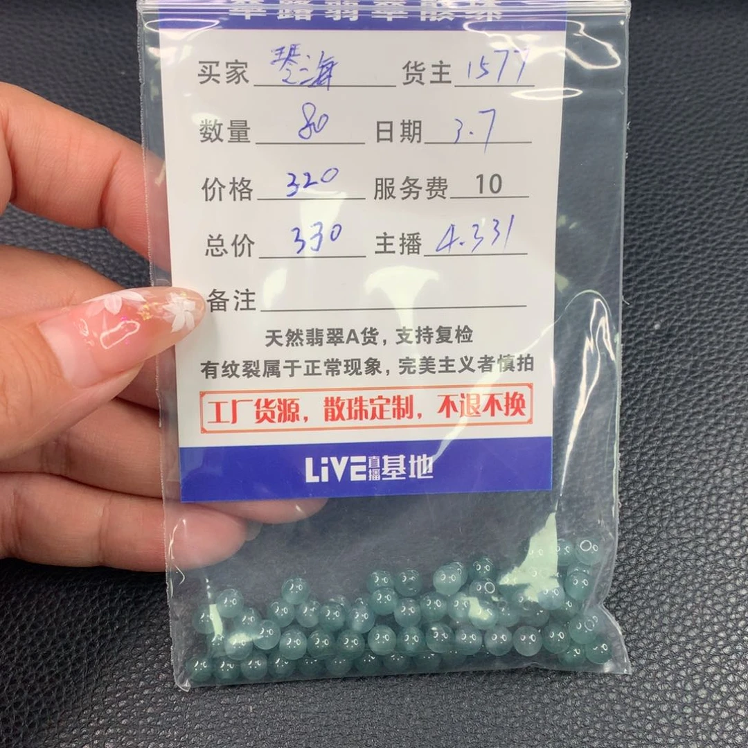 翡翠手链未镶嵌琴*翡翠散珠DIY多样性自发