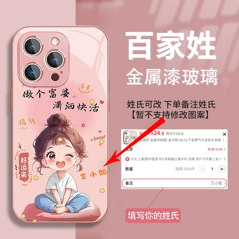 百家姓做个富婆适用苹果16/华为P70/vivo/oppo玻璃防摔手机壳女款