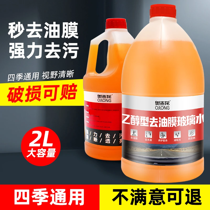 奥吉龙【中石油推荐】汽车玻璃水强力去污四级除油膜大桶雨刮液2L装