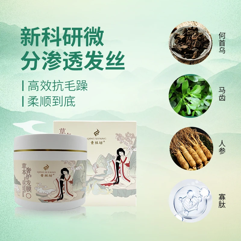 青丝坊发膜护理补水柔顺保湿护发渗透补水保湿柔顺护发膜养发