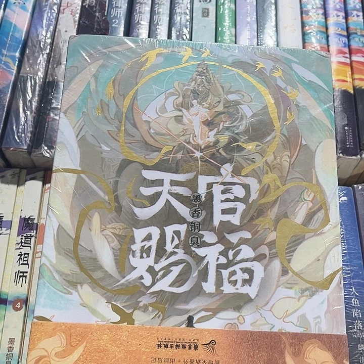 天官赐福全新全套磁吸礼盒套装带周边