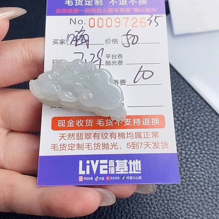 嗨***尧翡翠未镶嵌颈饰翡翠