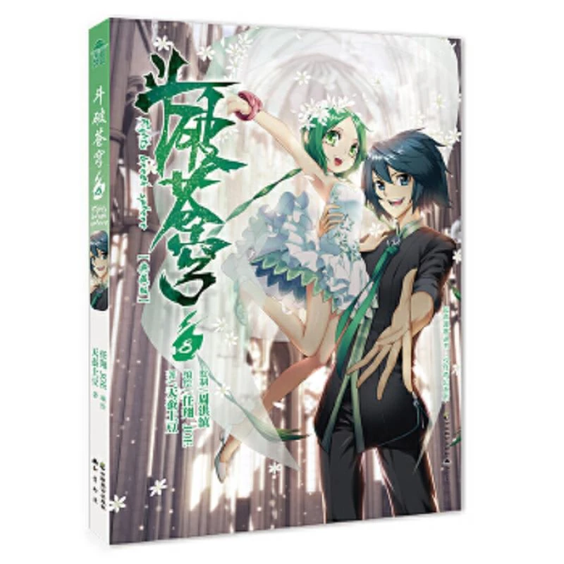 斗破苍穹8典藏版 二手95新