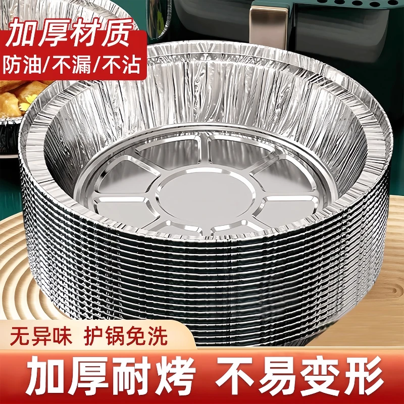 空气炸锅专用锡纸盘圆形烤盘锡纸盒烘焙锡纸烤箱家用铝箔纸锡纸碗