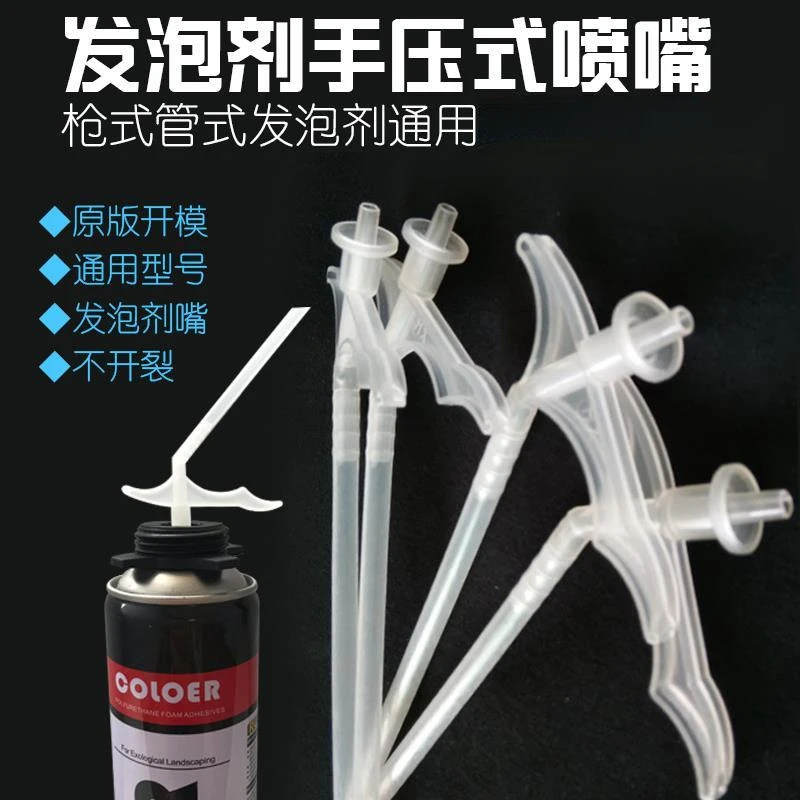 发泡胶管子泡沫胶喷嘴发泡剂管子枪嘴塑料喷嘴喷头填缝剂管枪尖嘴