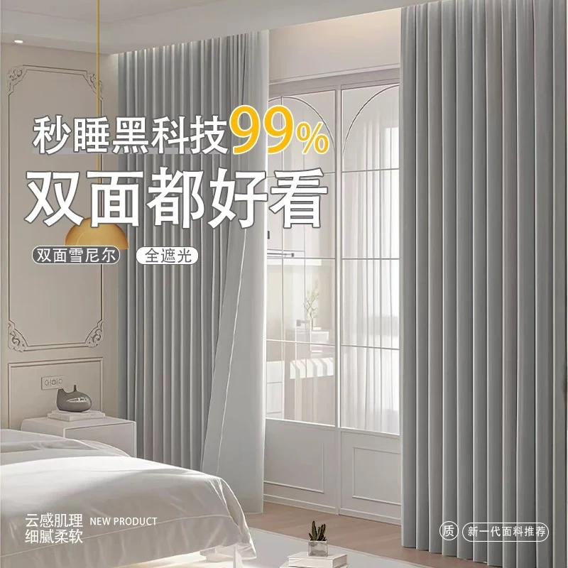 双面雪尼尔窗帘全屋定制遮光2025新款卧室高级感客厅轻奢防晒隔热