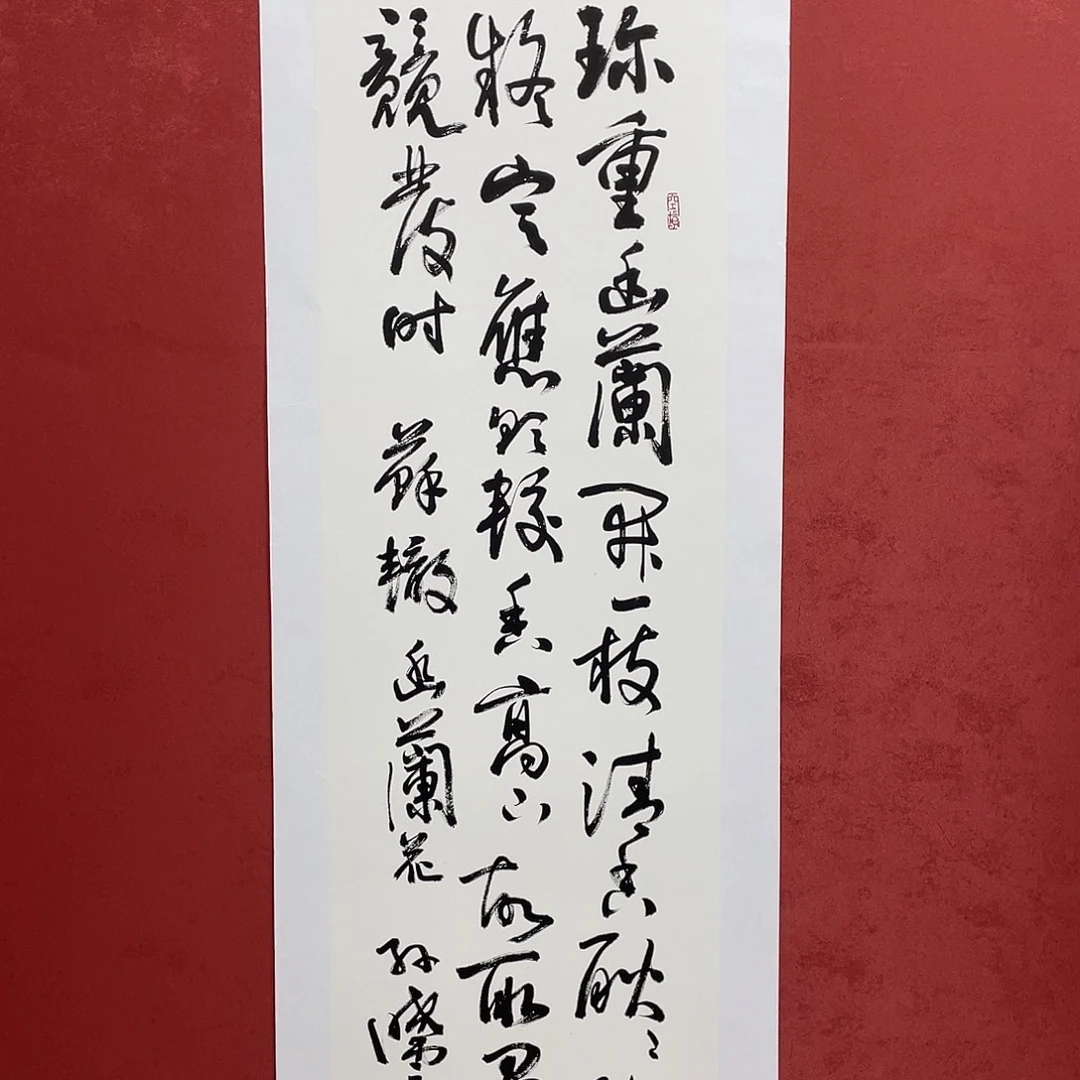 书法珍重幽兰直播大漏