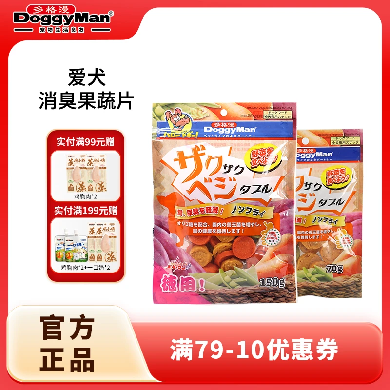 多格漫爱犬消臭果蔬片 红薯片蔬菜片狗零食新鲜原味通用