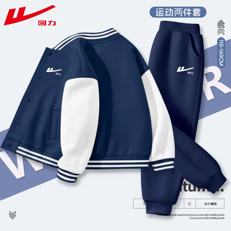 回力童装男童秋季套装2025新款春装运动服儿童棒球服外套大童裤子