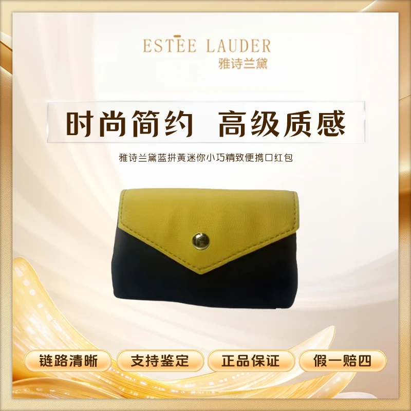 雅诗兰黛【K456】蓝拼黄迷你小巧精致可爱便携口红气垫收纳包