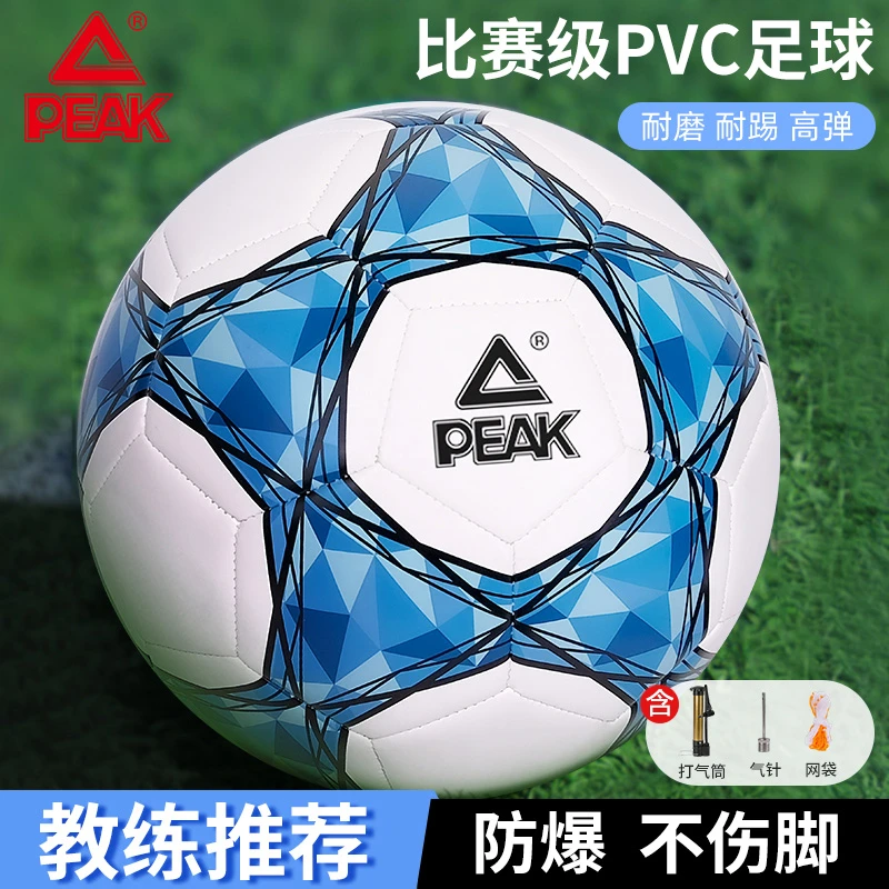 匹克成人比赛训练5号足球正品5号球儿童青少年初中生中考专业用球