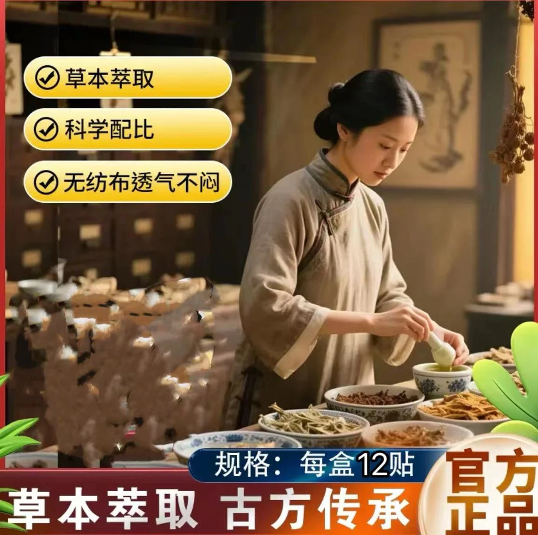 (认准正品)温和古方女性呵护贴一盒12贴ZBCS链接