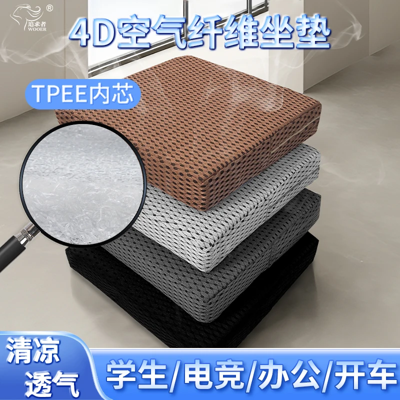 追求者 4D空气纤维4D网布坐垫学生久坐不闷透气办公室汽车护腰
