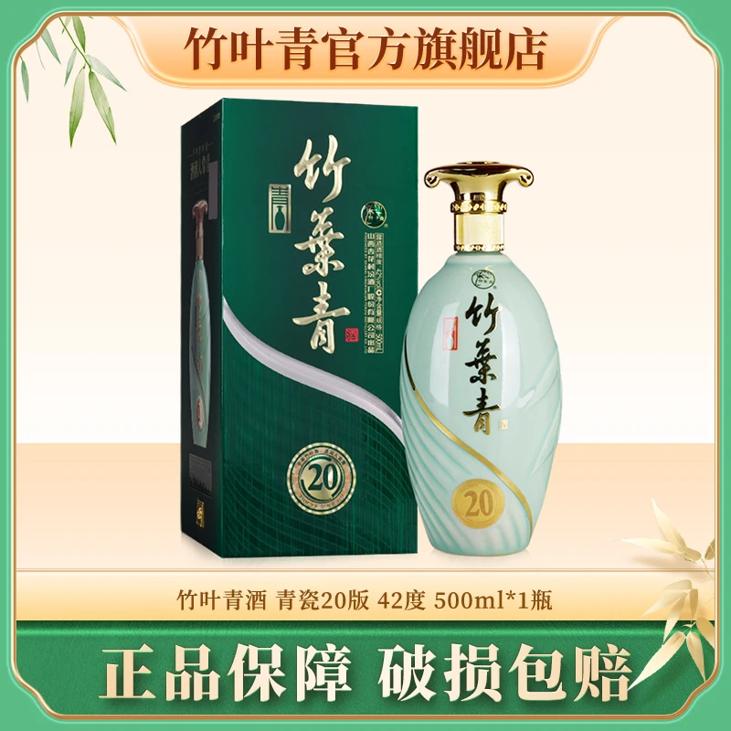 竹叶青42度青瓷20版