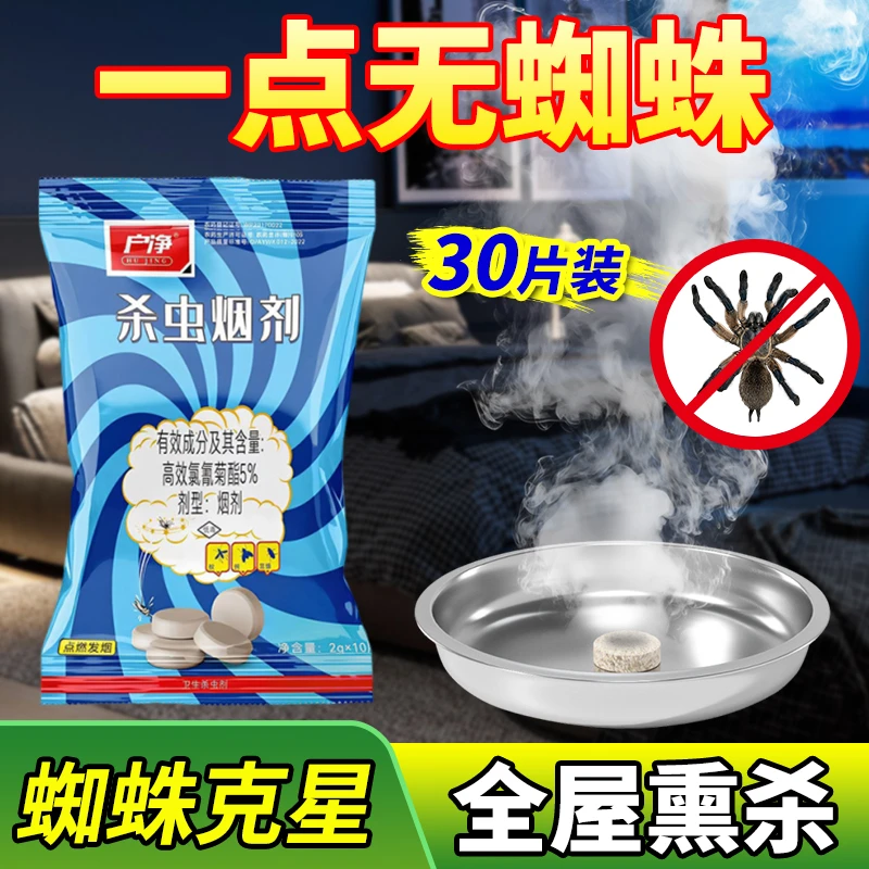 蜘蛛杀虫烟雾弹灭跳蚤除蟑螂家用室内飞蛾蚊蝇熏蒸杀虫剂神器驱虫