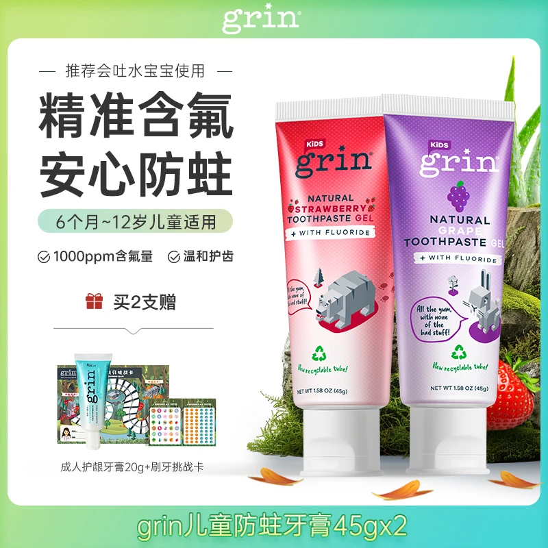 【官方】grin新西兰儿童牙膏6月到12岁防蛀牙含氟45g双支温和