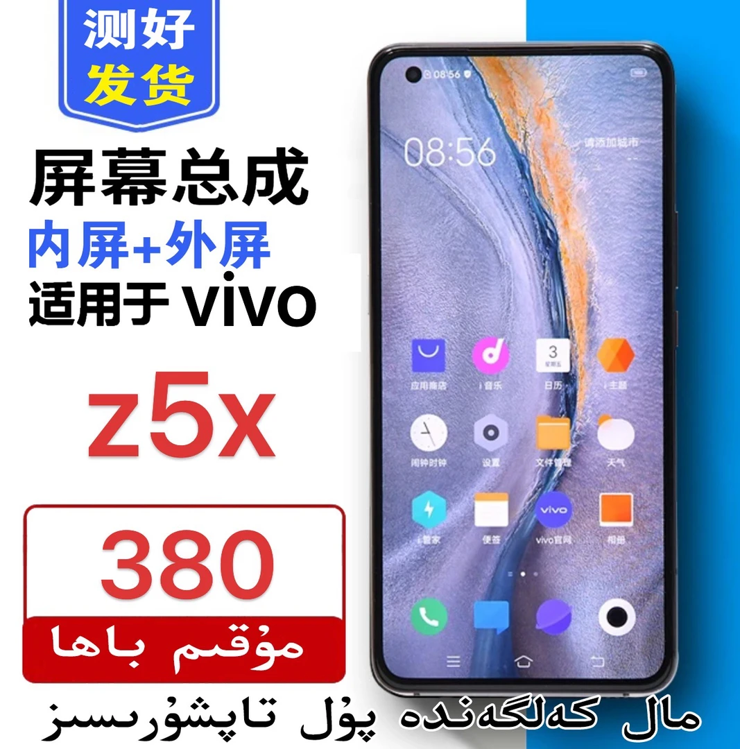 99新  适用于vivo z5x手机屏幕总成 زاكالەت پۇلى