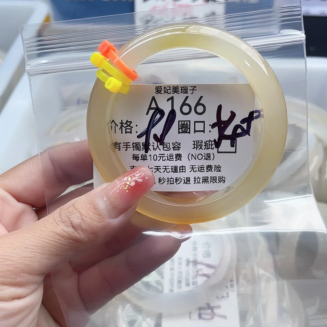 星***育玛瑙/玉髓未镶嵌手镯166