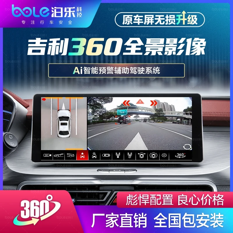 吉利帝豪远景博瑞博越缤瑞星瑞缤越嘉际几何汽车360全景影像系统