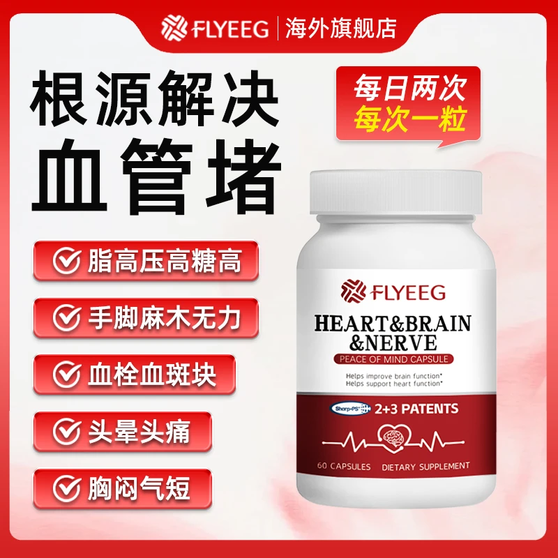 【心脑素】原装进口弗莱格脑活素血清素三七呵护心脑健康复合胶囊