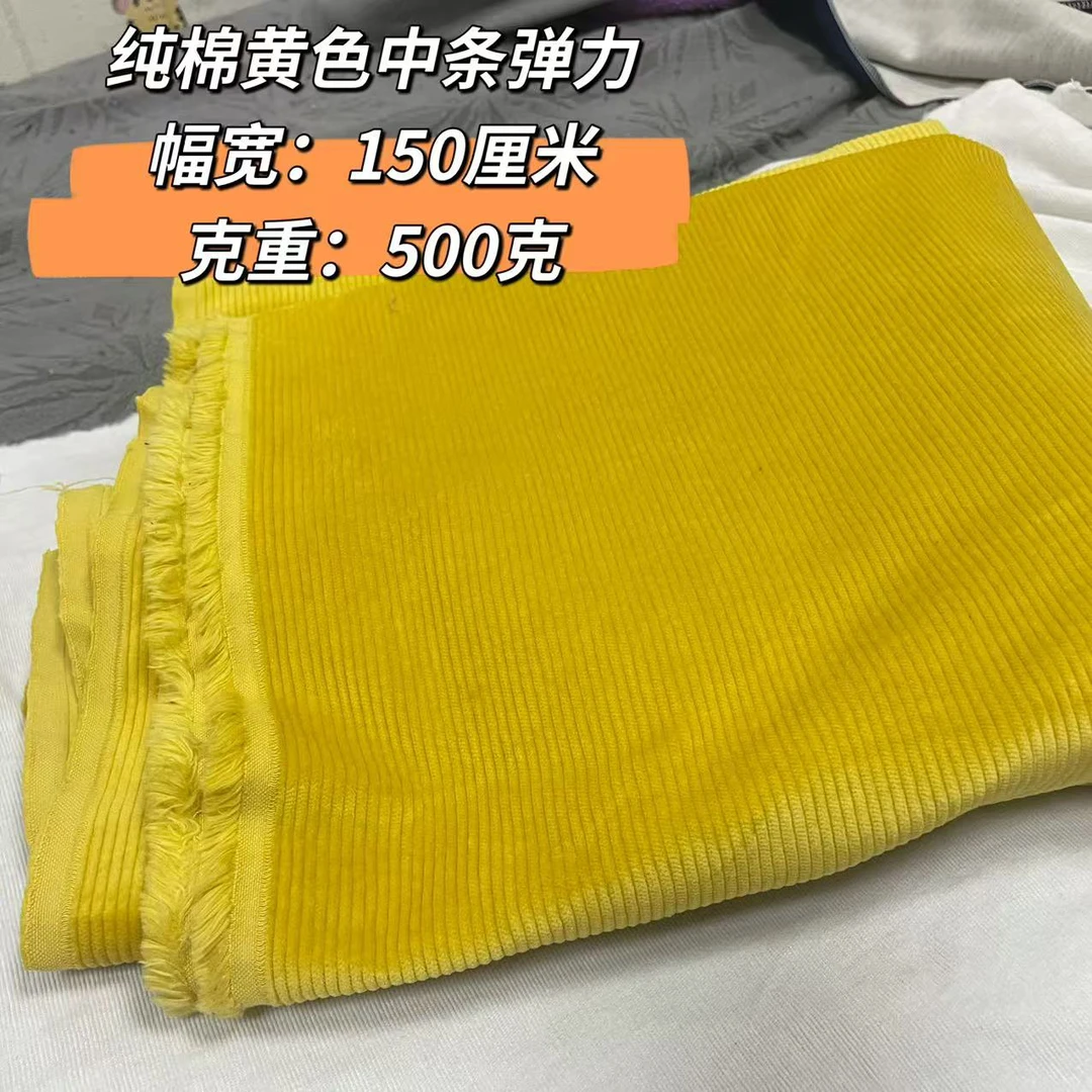 【2米价】全棉加厚黄色8条弹力灯芯绒布料高档秋冬服装手工沙发条绒