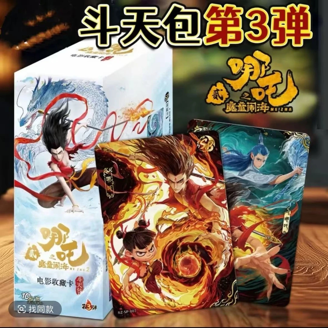 【抓猪】哪吒斗天包第三弹电影收藏卡正版卡牌周边