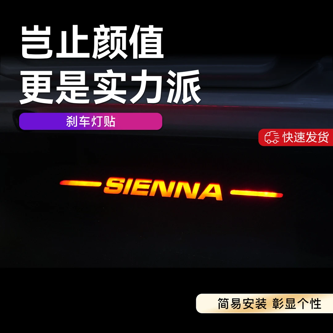 赛那高位刹车灯贴个性改装创意装饰刹车尾灯车贴升级适用时尚美观