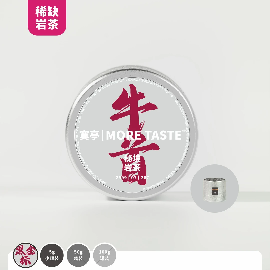 【牛首】丨5g/罐/1泡丨馆藏铂金标岩茶丨牛首