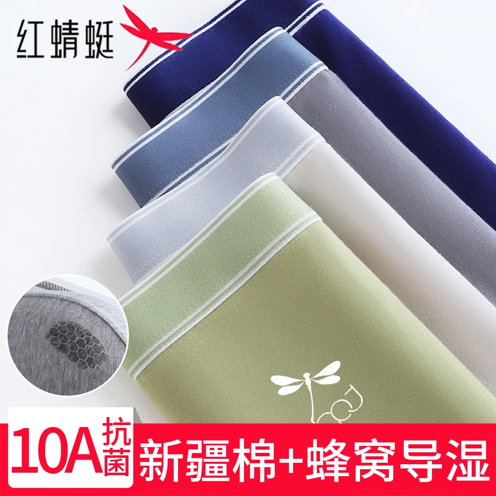 红蜻蜓10A抑菌纯棉男士内裤男款透气蜂窝导湿平角内裤大码四角裤