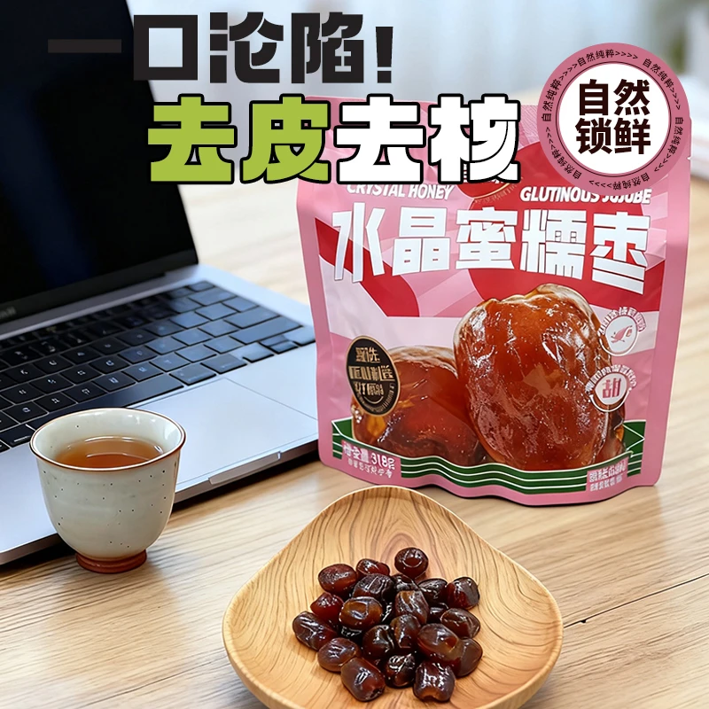 蜜缘去核水晶蜜糯枣休闲零食