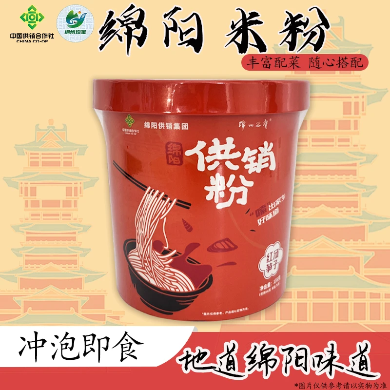 绵阳米粉红汤笋子味细米粉桶装方便速食美味早餐夜宵解馋