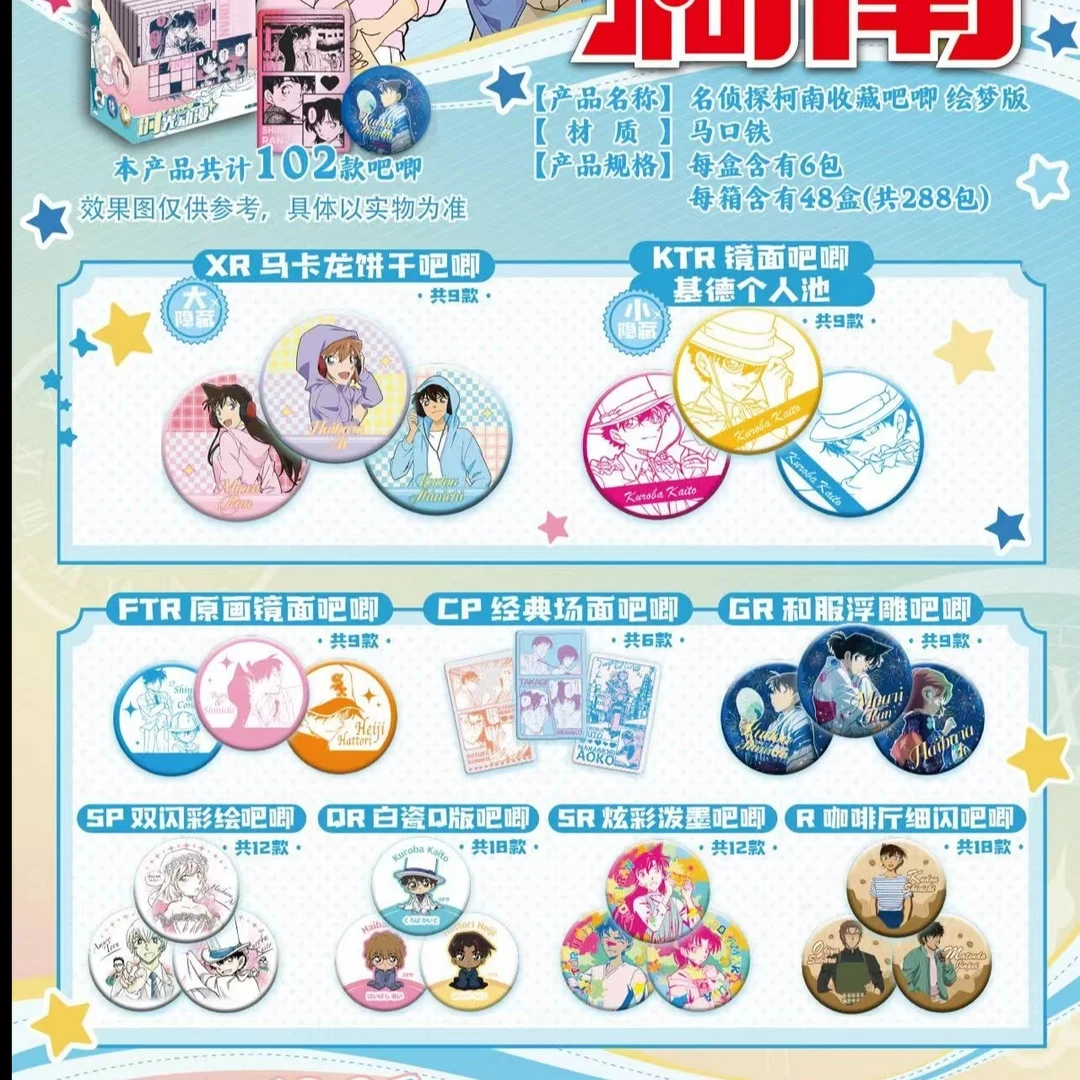 【盒】时光动动漫-名侦探柯南-国卡二创-吧唧收藏盲盒（菇蘑代拆）