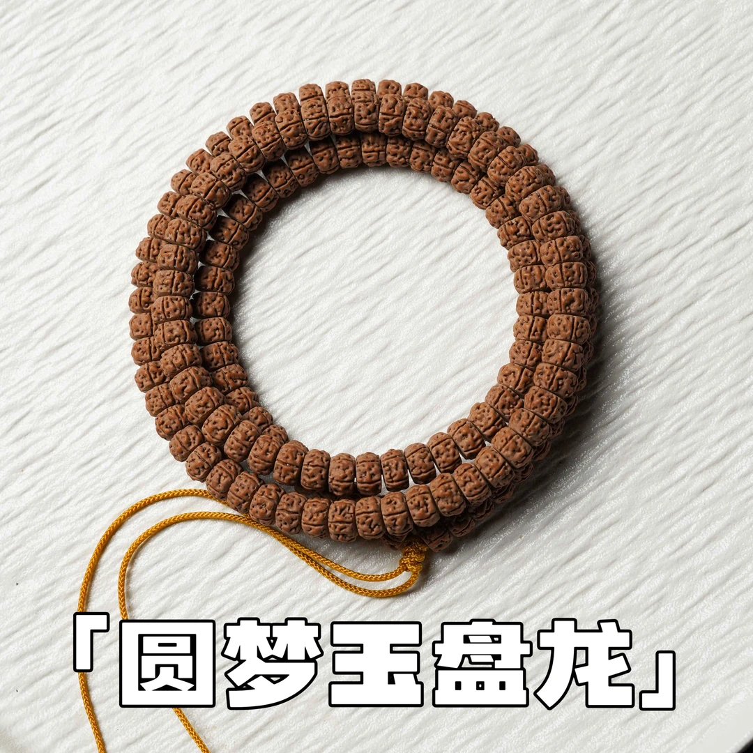 「圆梦.玉盘龙」小金刚菩提手串