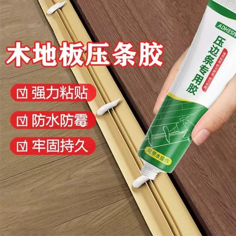 【拍一发三】木地板过门压条胶门槛门口接缝金属压边条专用强力胶