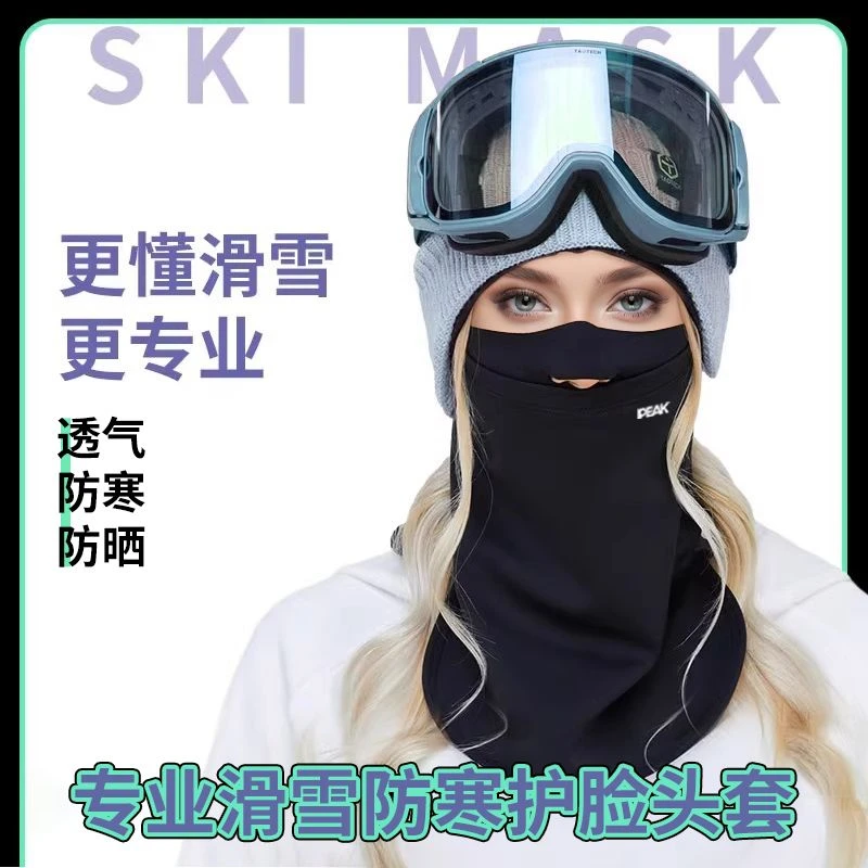 匹克PEAK鼻梁款滑雪护脸面罩头盔套冬季骑行骑车加绒围脖套保暖帽