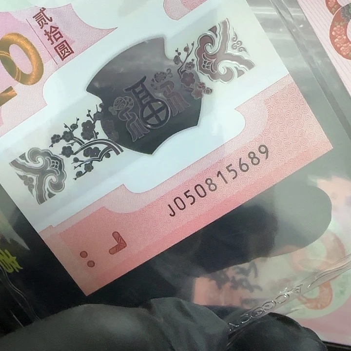 塑料蛇钞首发标金马050815689