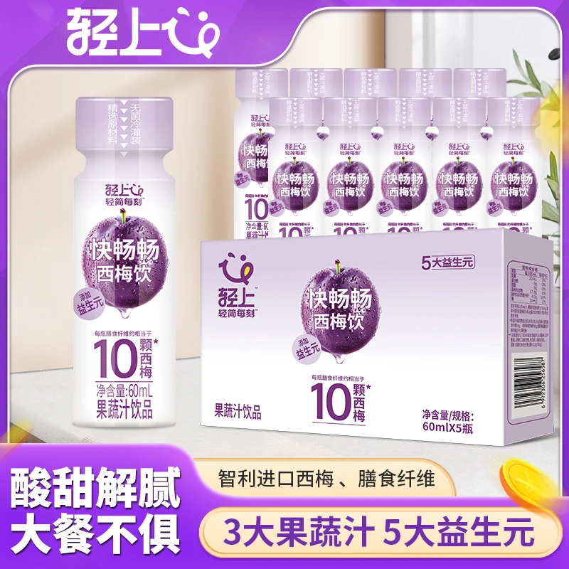 轻上5大益生元西梅饮含膳食纤维3种发酵果蔬汁饮品0添加蔗糖清爽