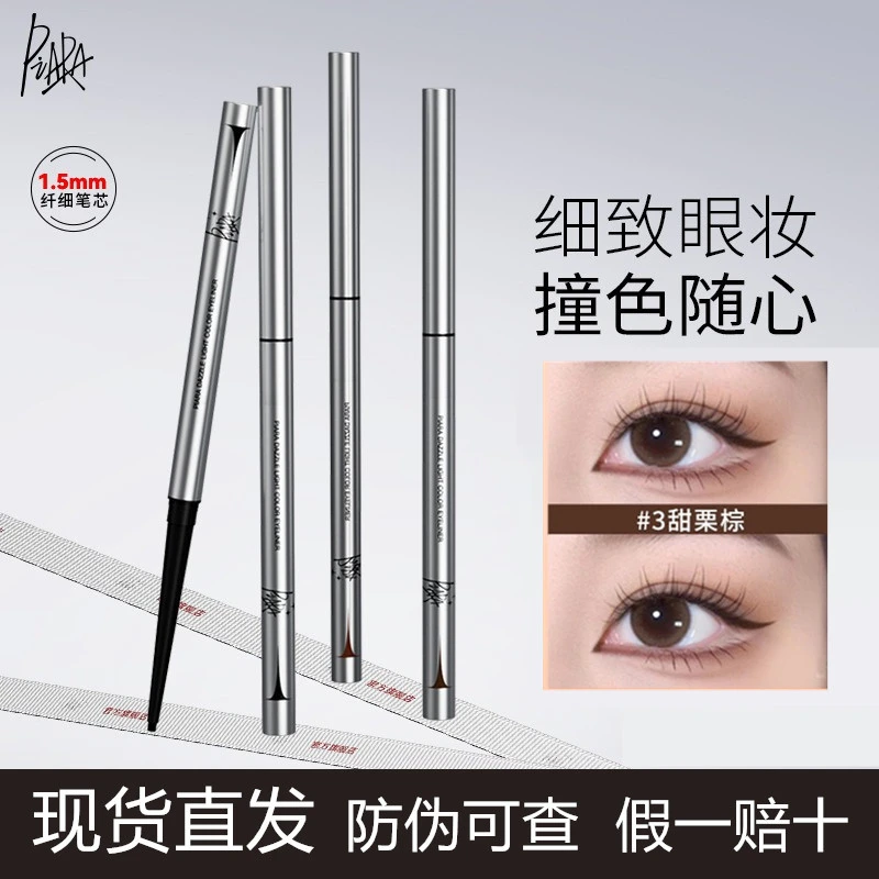 佩冉piara神器防水眼线提亮胶笔笔顺滑持妆极细grace醉繁花腮红