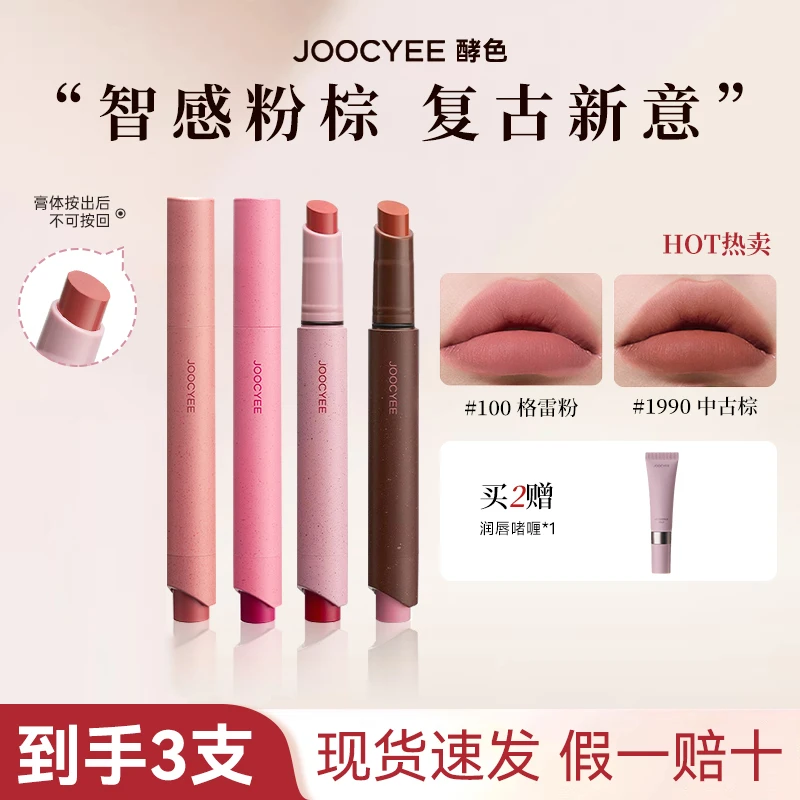 【到手3支】Joocyee酵色粉雾口红笔1990哑光雾面粉棕复古显白唇釉女