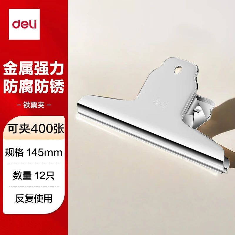 得力145mm山形手账票据夹画板财务票据夹办公夹子大号4只/包9531