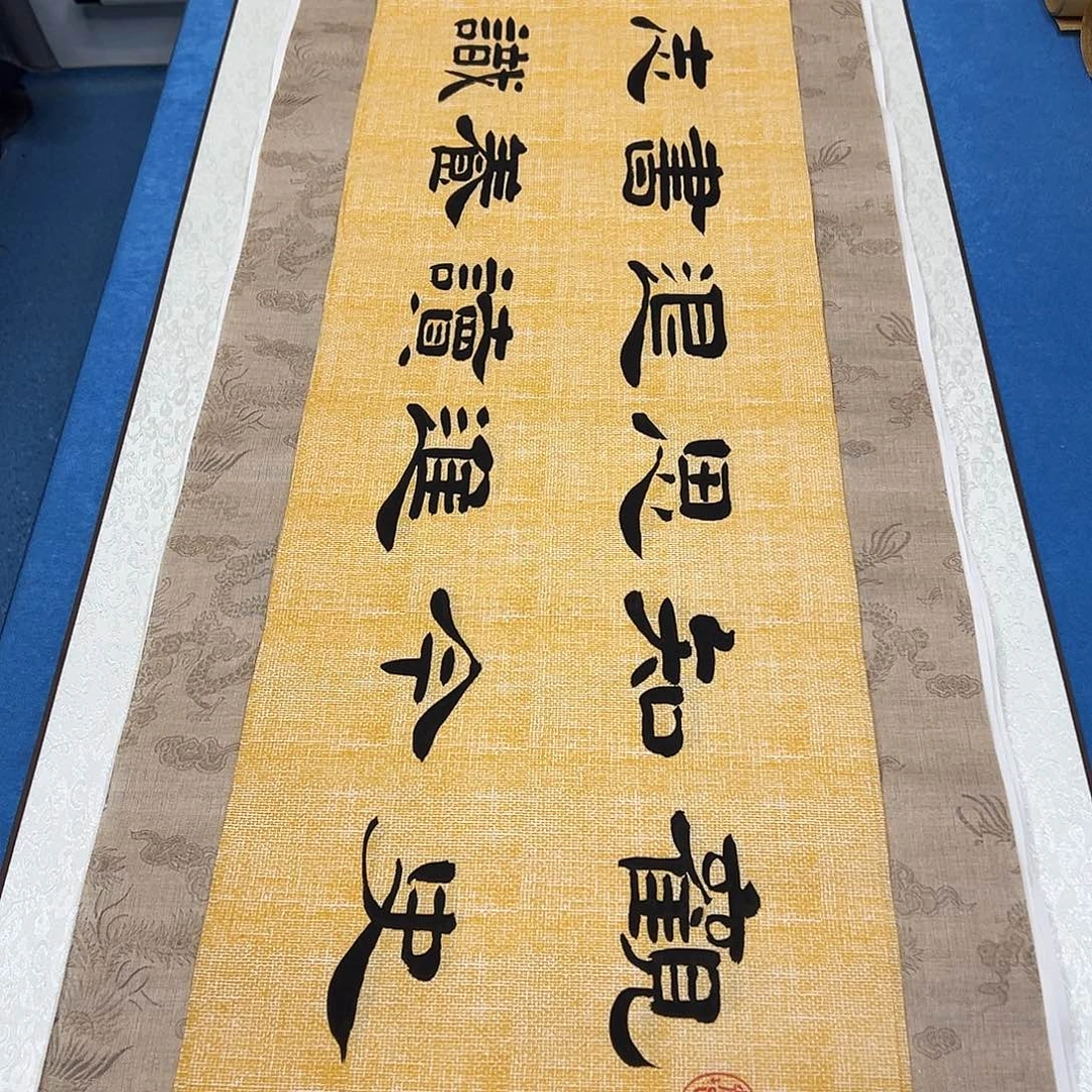 书法纯手写画芯 138✖️34公分堵花臣老师