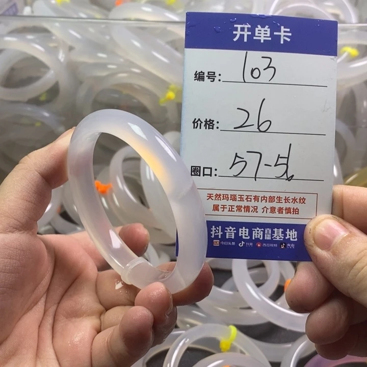 手镯玛瑙/玉髓未镶嵌