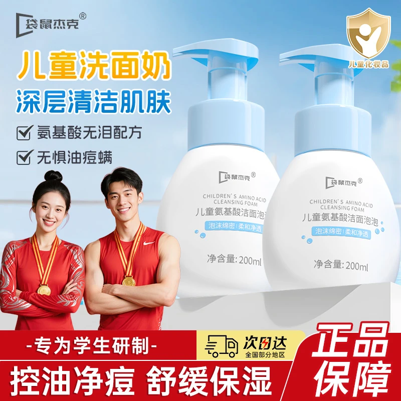 【官方正品】儿童洗面奶控油清洁护肤青春期学生专用净透清爽洁面乳