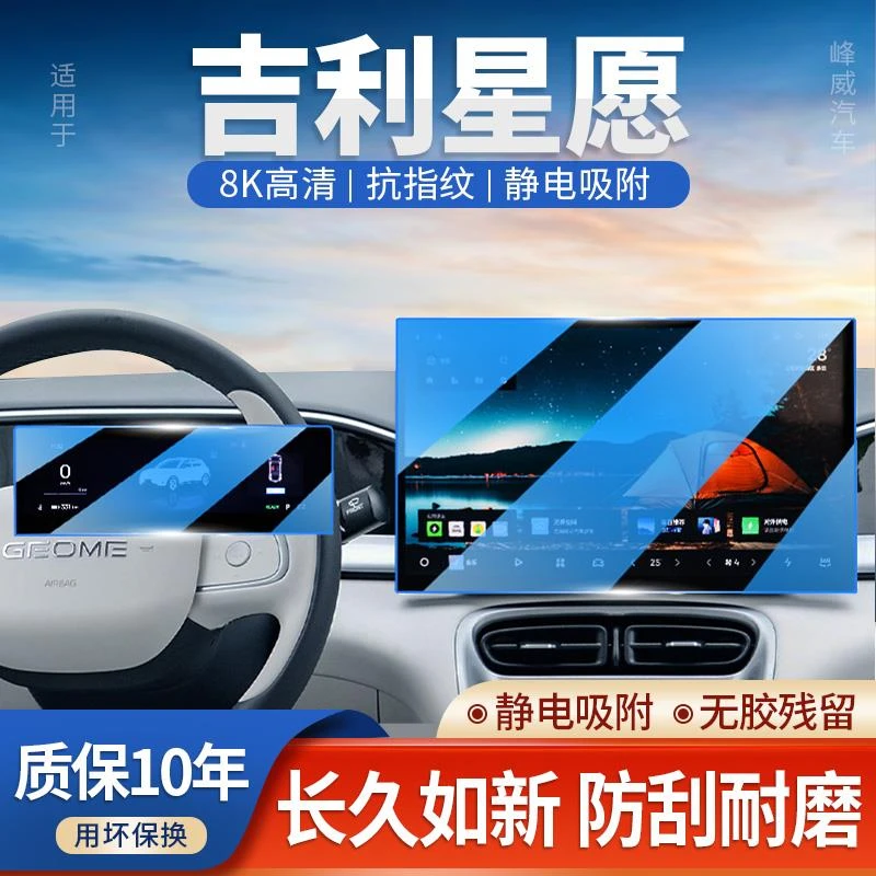 适用于吉利星愿专用导航钢化膜中控屏幕保护贴膜车内装饰用品配件