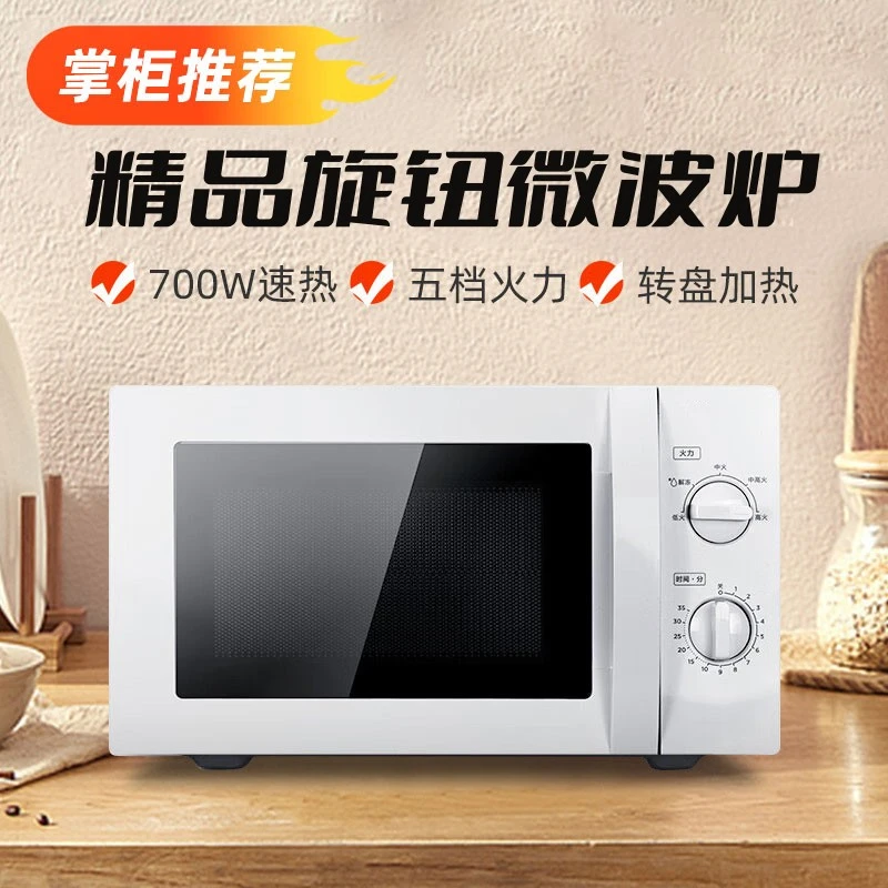 新疆包邮-20L微波炉转盘加热旋钮操控易洁内胆多功能定时微波炉