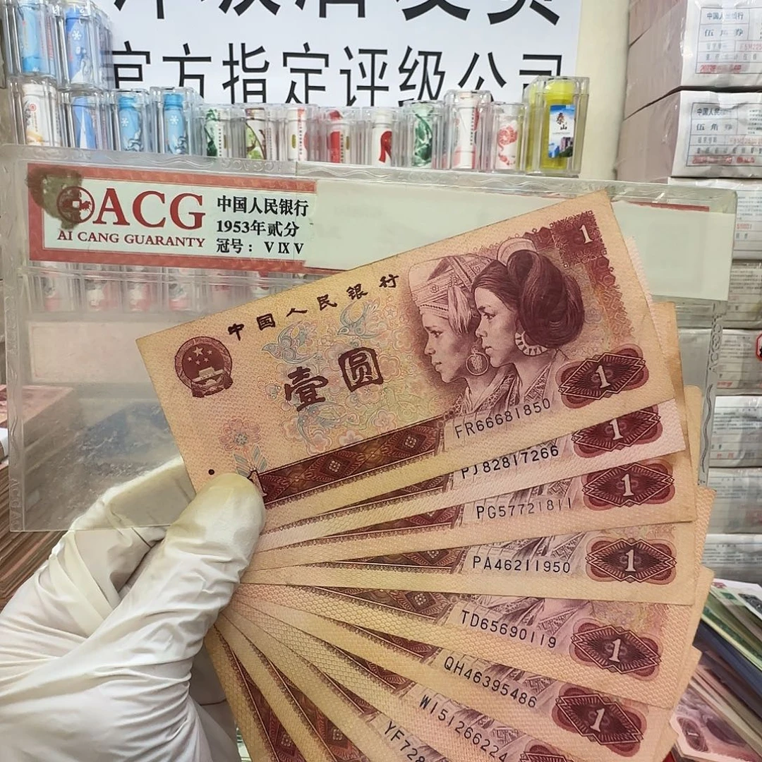 801。流通好品9张保真。2