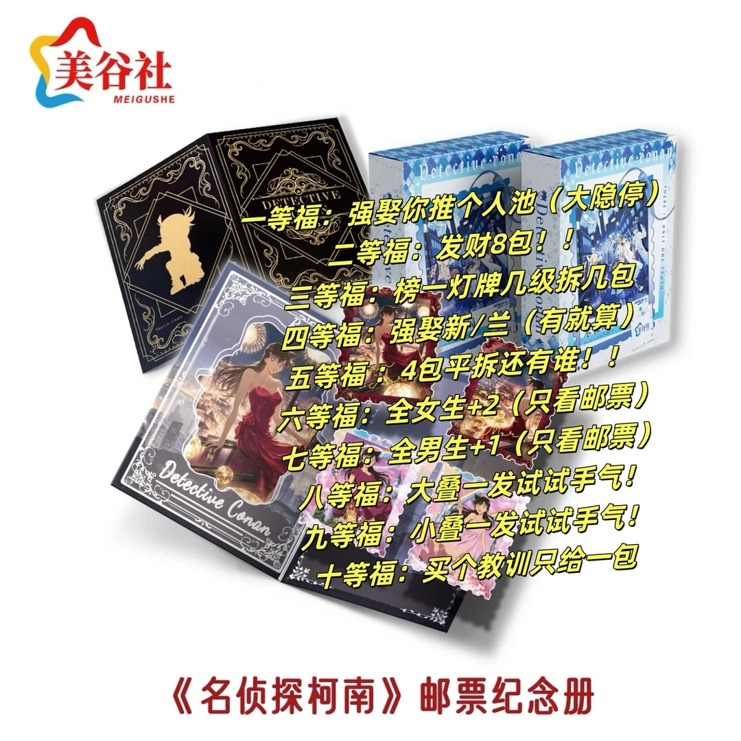 【抽抽】美谷社《名侦探柯南》米花邮局-邮票集收藏盲盒 鹅（默认代拆）