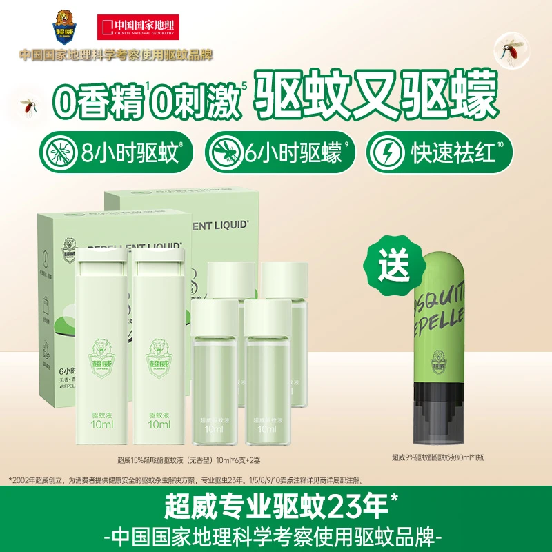 超威驱蚊喷雾便携户外防蚊喷雾儿童驱蚊水驱蚊液持久防蚊虫喷雾YK