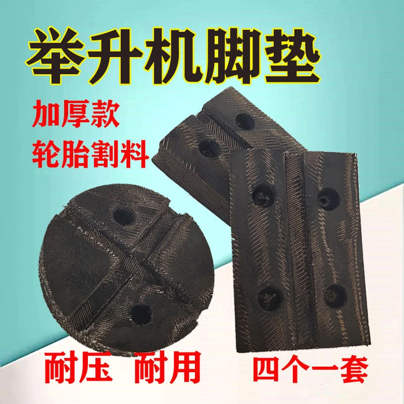 两柱举升机胶垫轮胎材质加厚牛筋防滑耐磨胶垫通用轮胎胶垫垫片