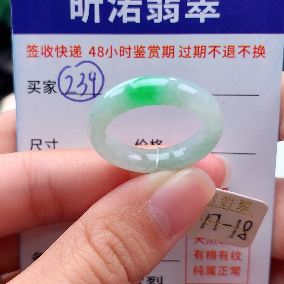 未镶嵌戒指翡翠17 18圈